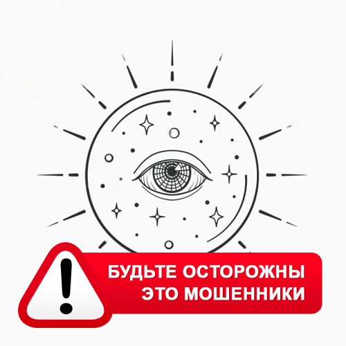 Союз Магов России в Жуковском – это мошенники